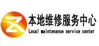 上饶本地维修服务中心（中讯网）